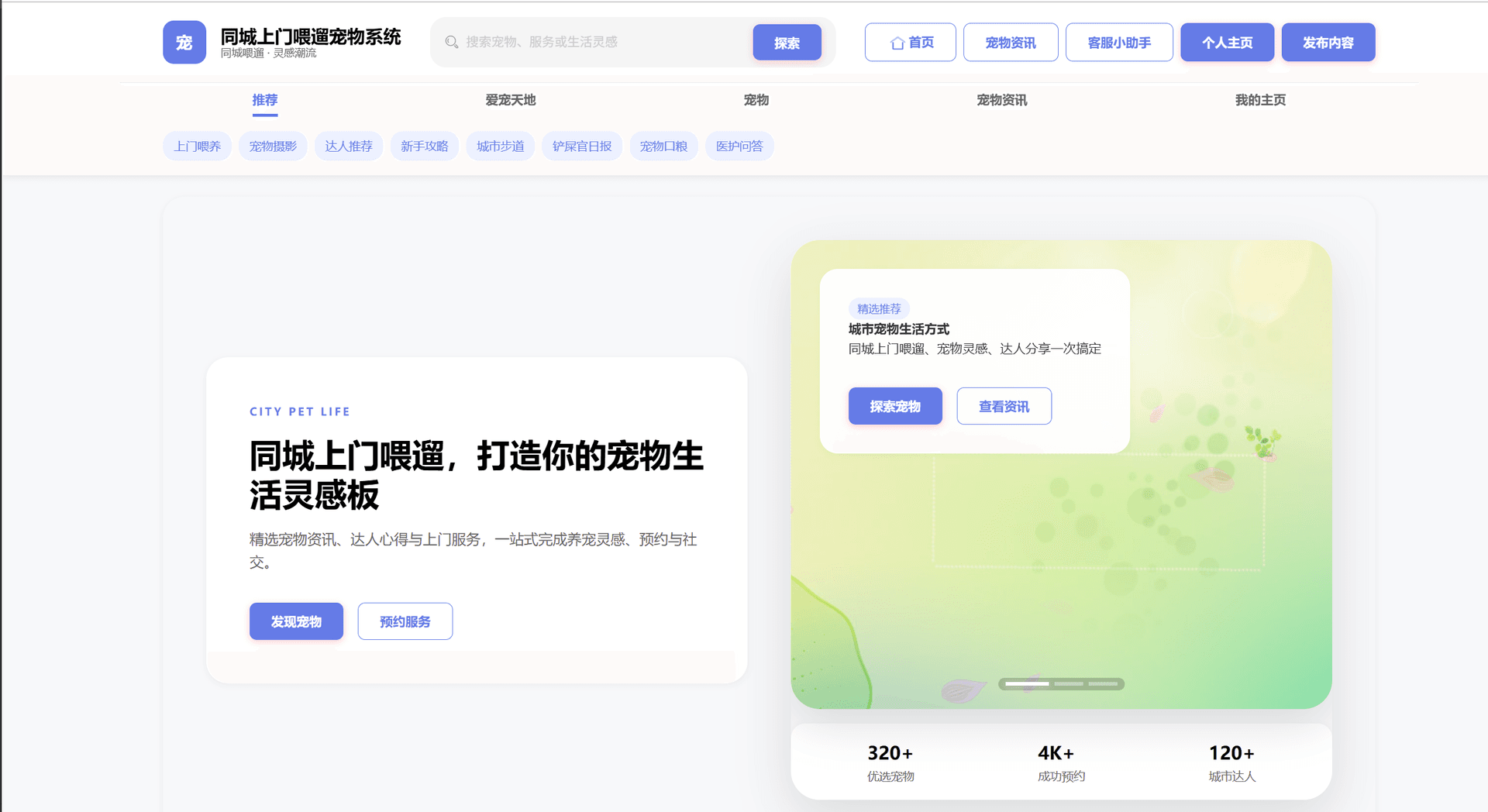 springboot同城上门喂遛宠物系统