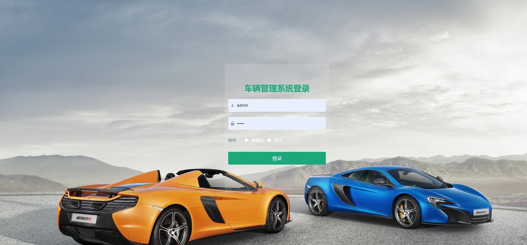 SpringBoot车辆管理系统