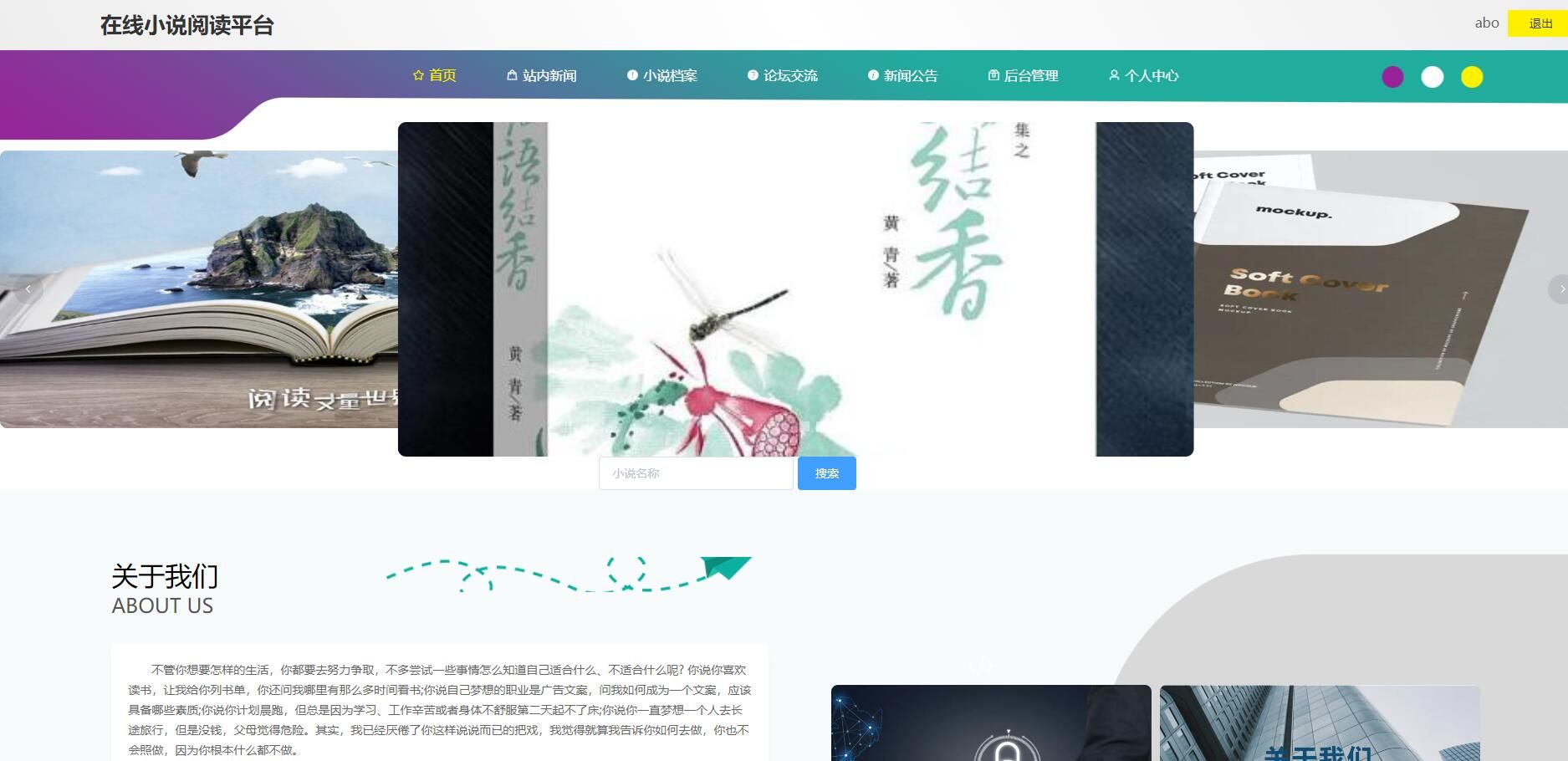 SpringBoot在线小说阅读平台