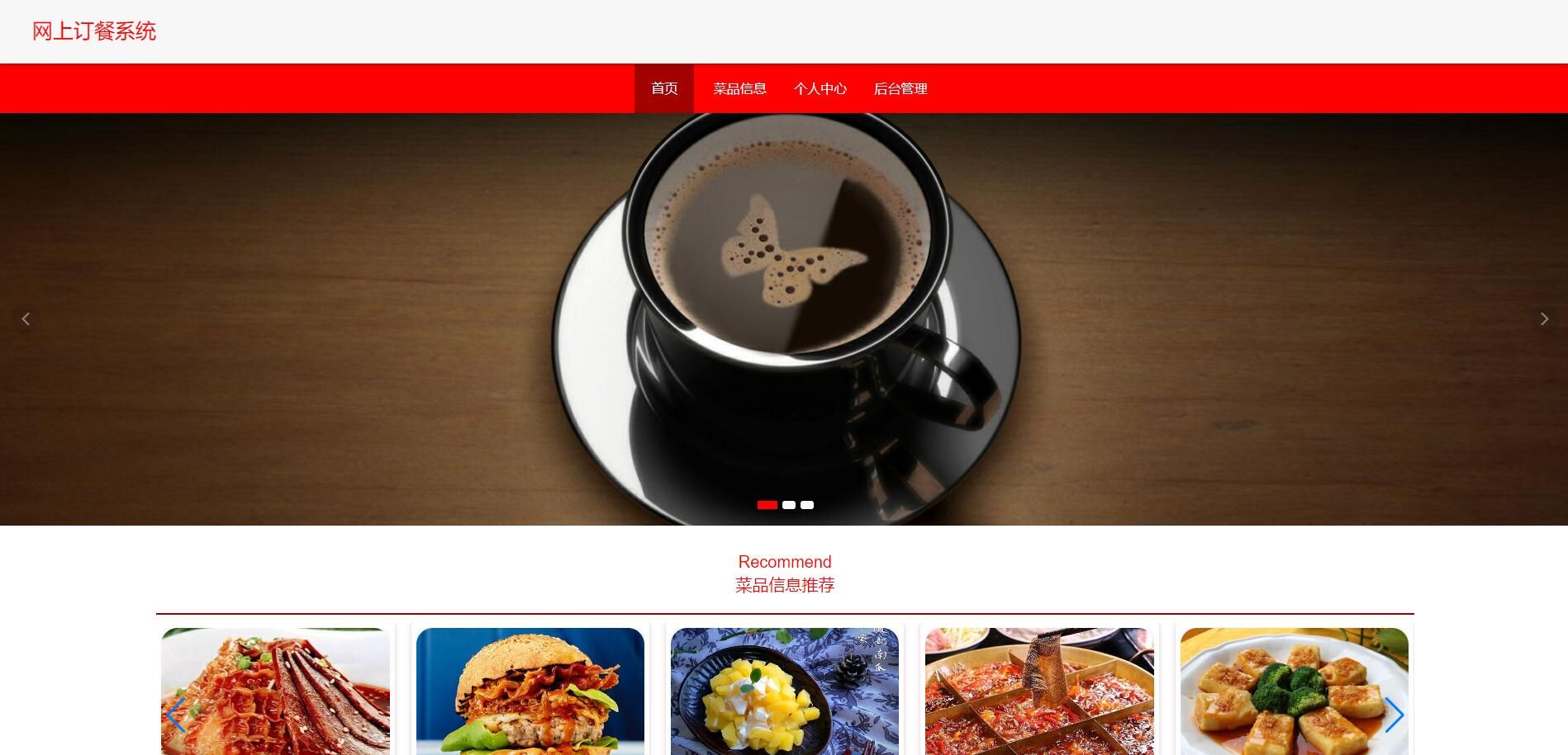 基于SpringBoot的网上订餐系统