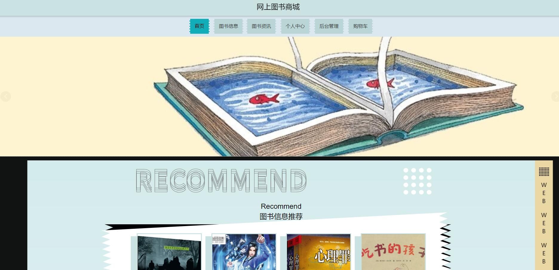 Java-网上图书商城系统