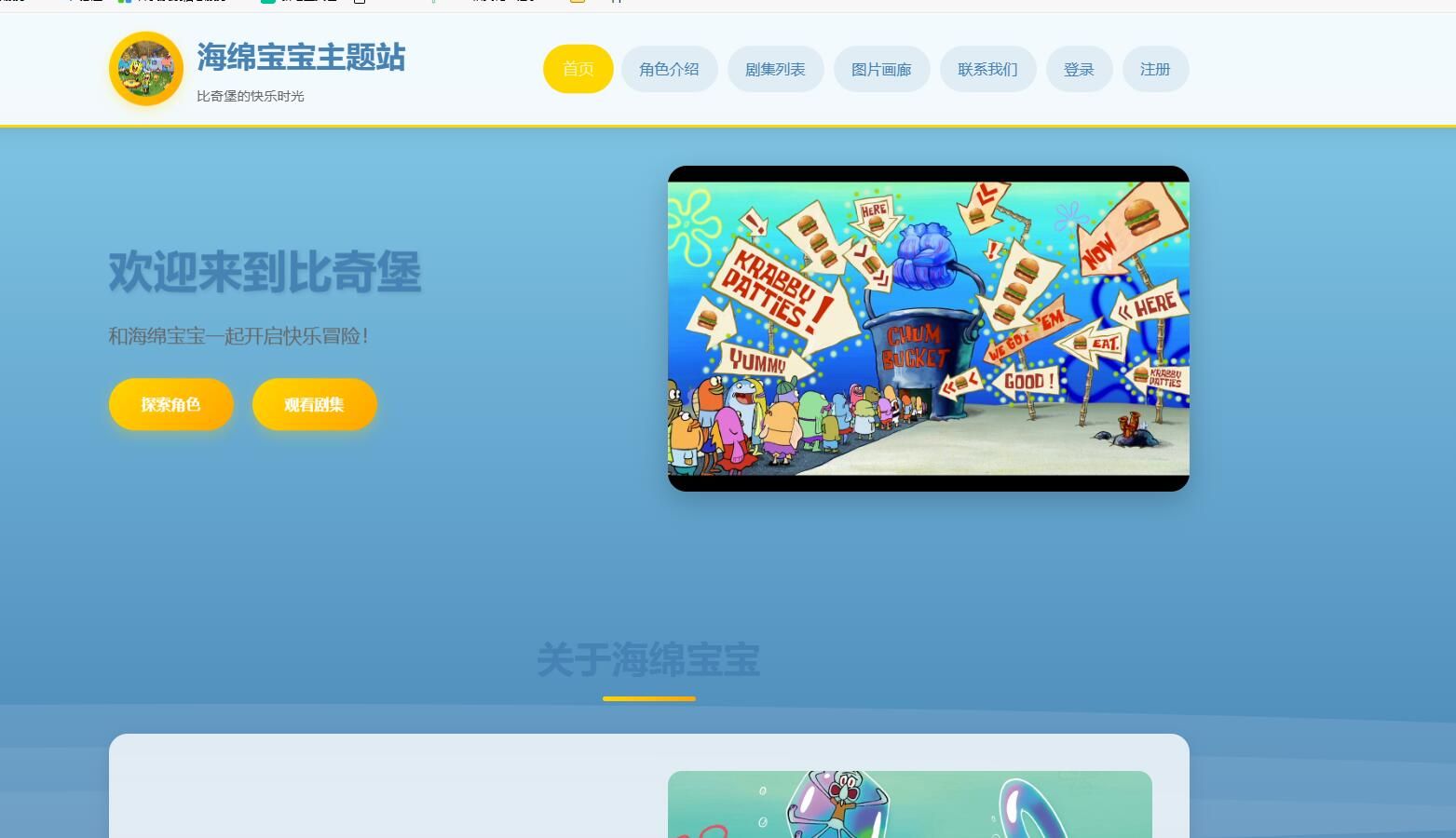 HTML 动漫海绵宝宝主题模板