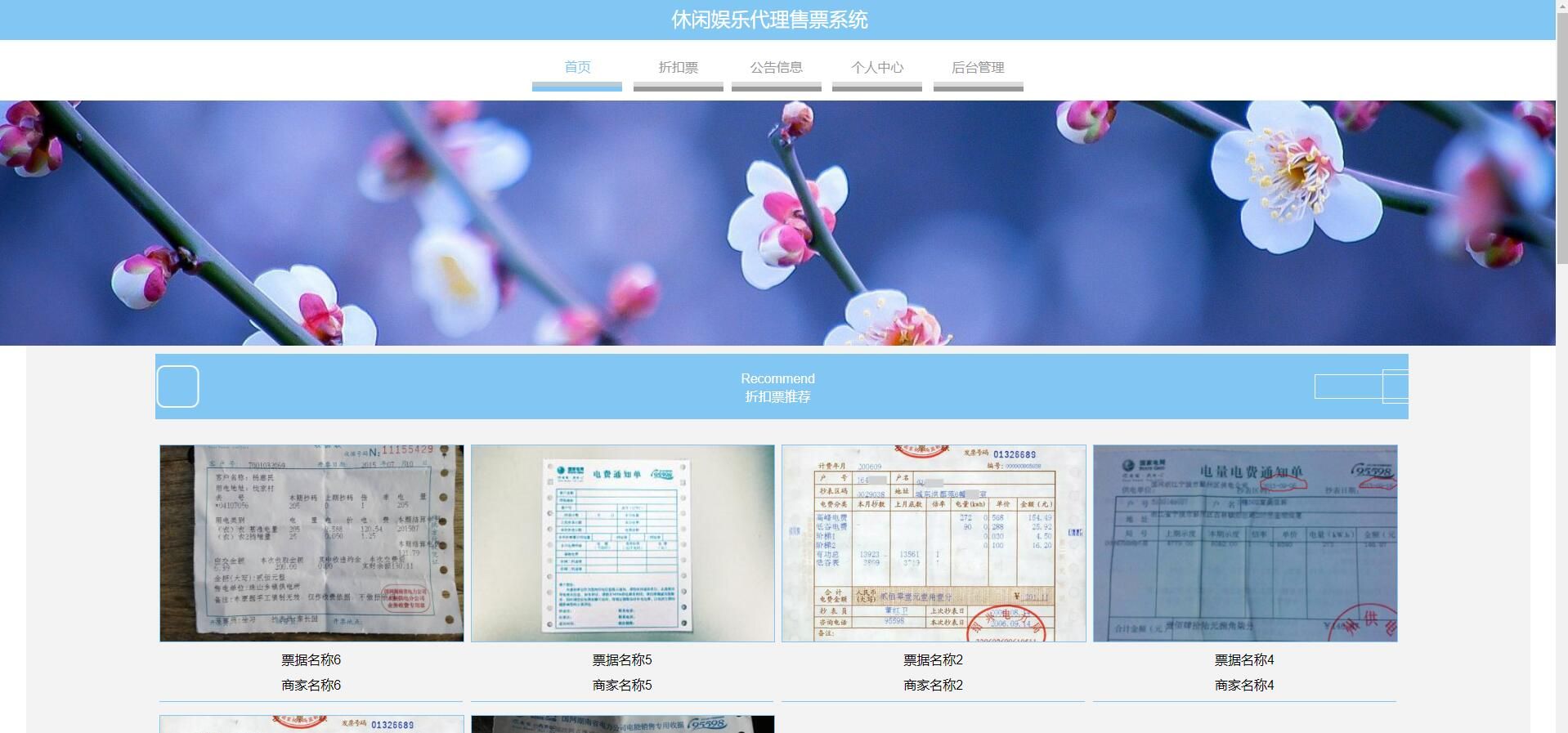 Spring Boot -休闲娱乐代理售票系统