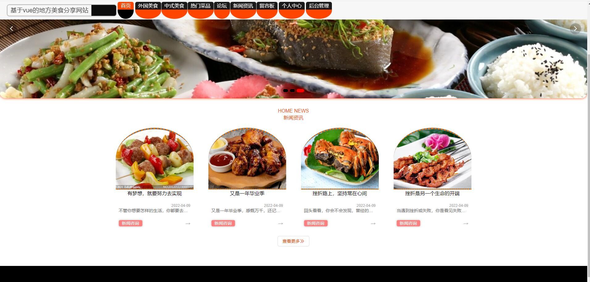 基于 SpringBoot + Vue 的地方美食分享网站（毕业设计优选）