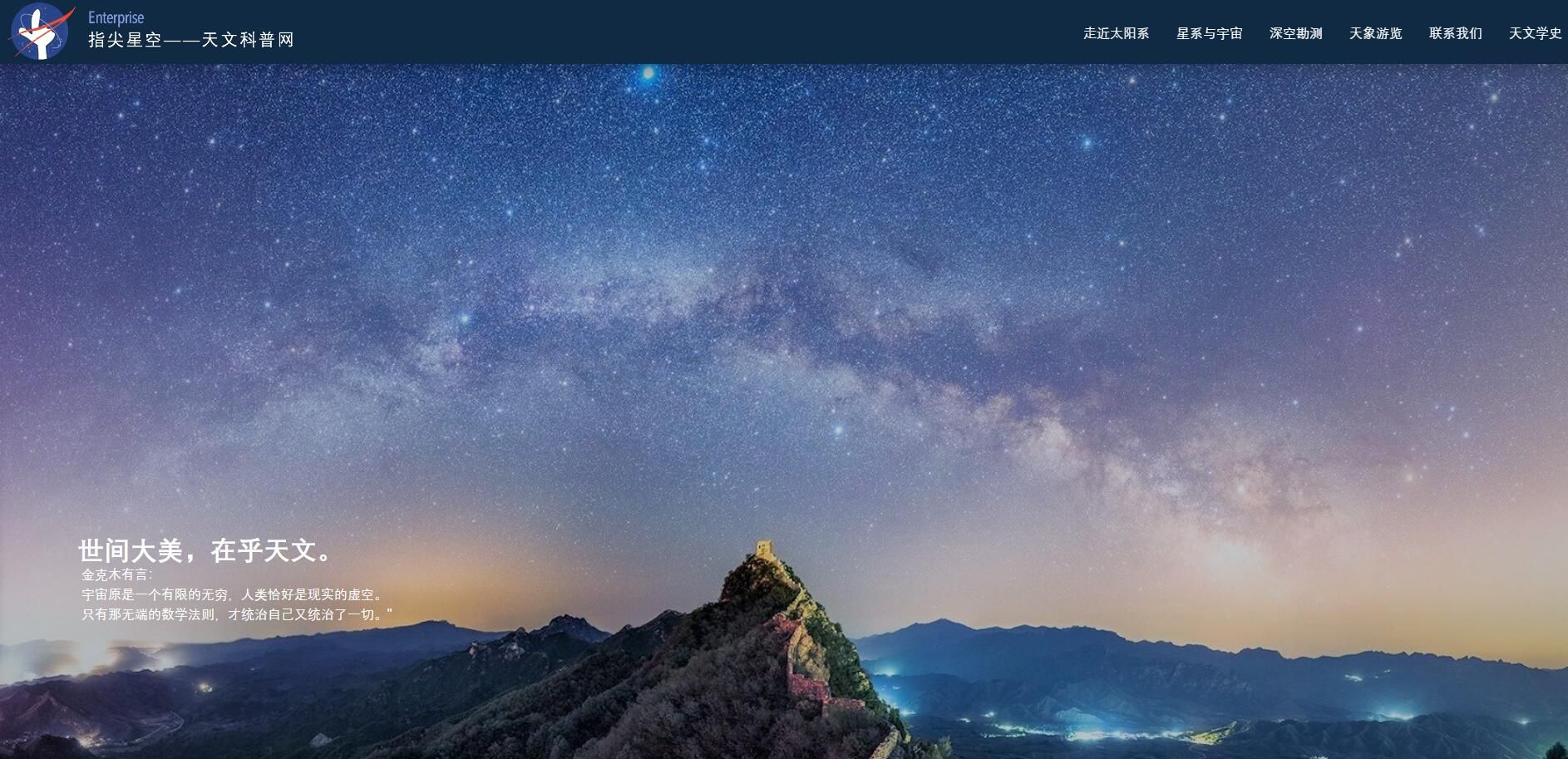 HTML 天文主题网站模板