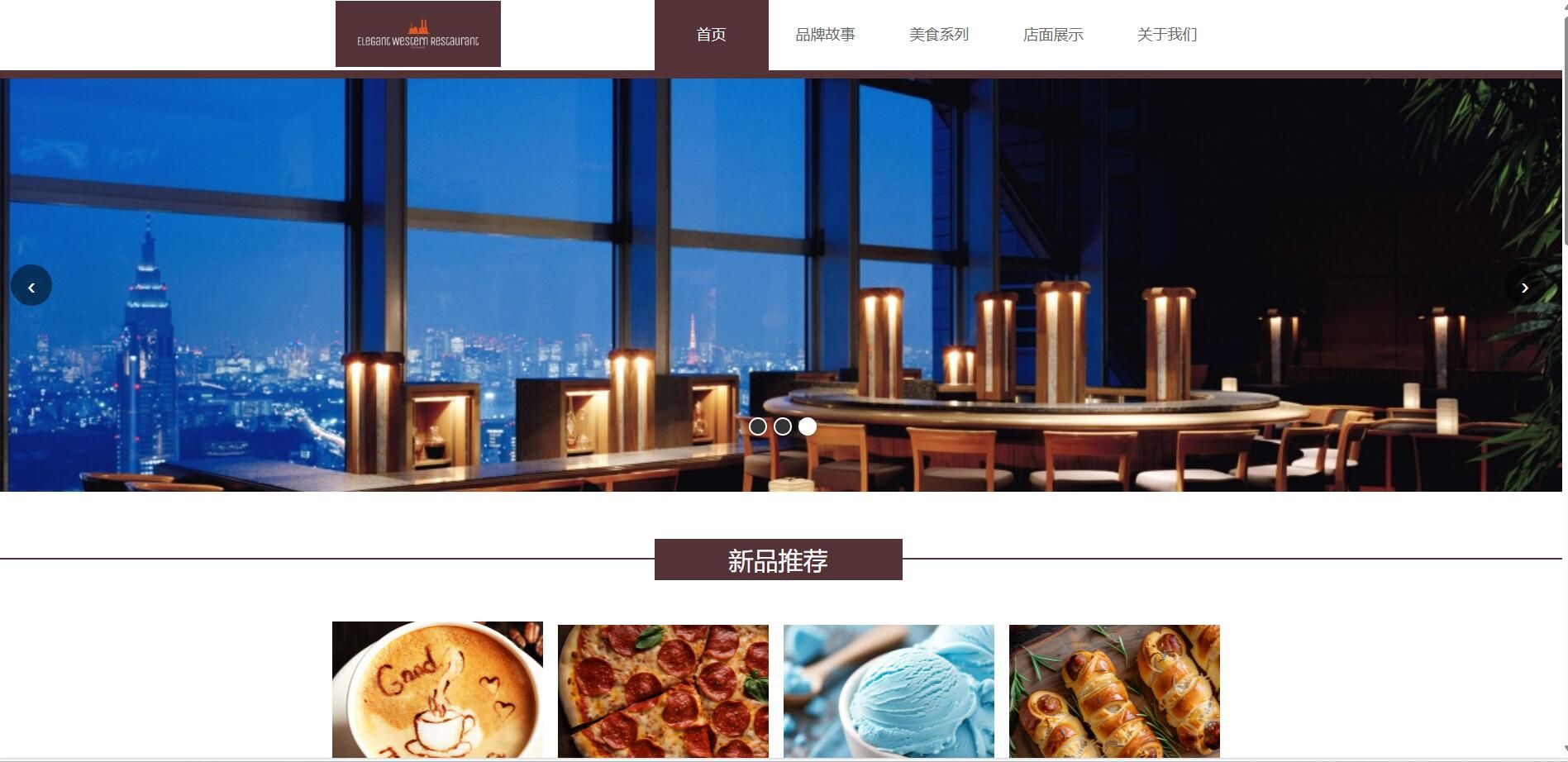 HTML 美食餐厅网站模板